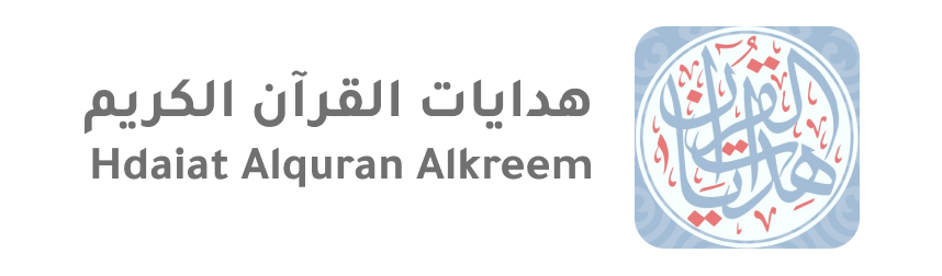 هدايات القرآن الكريم شعار